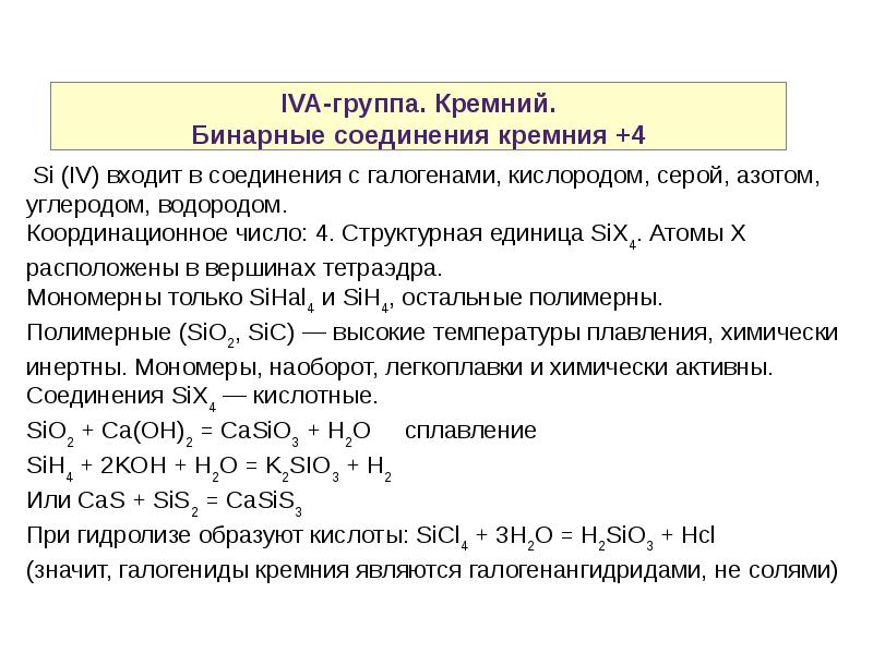 Соединение кремния с водородом