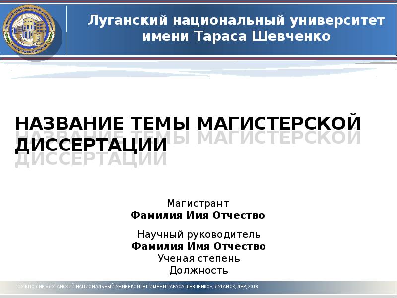 Темы магистерской диссертации по архитектуре