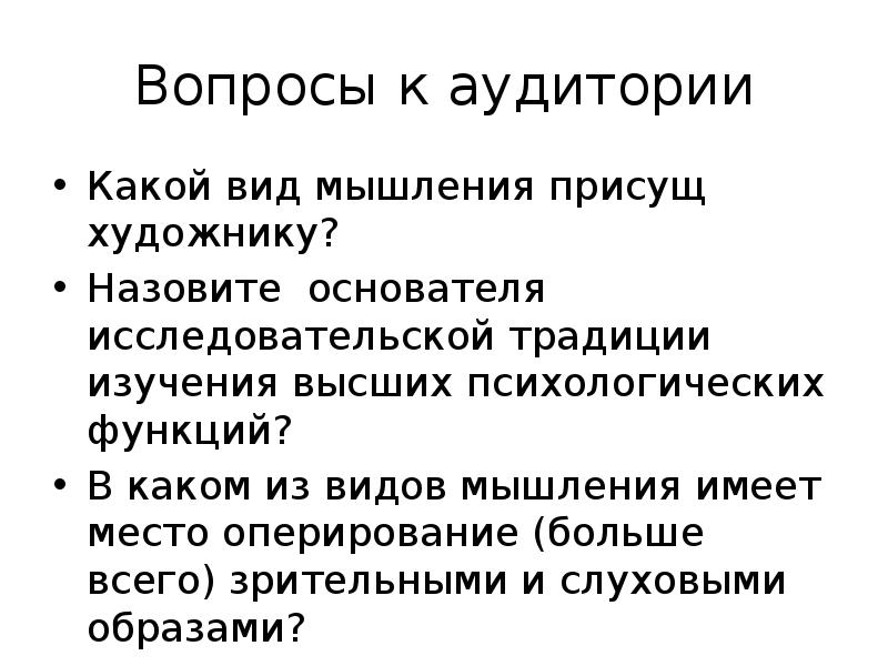 Назовите создателя. Университет мышления.