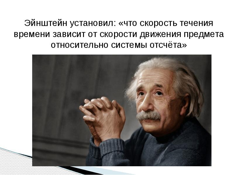 Часы эйнштейна