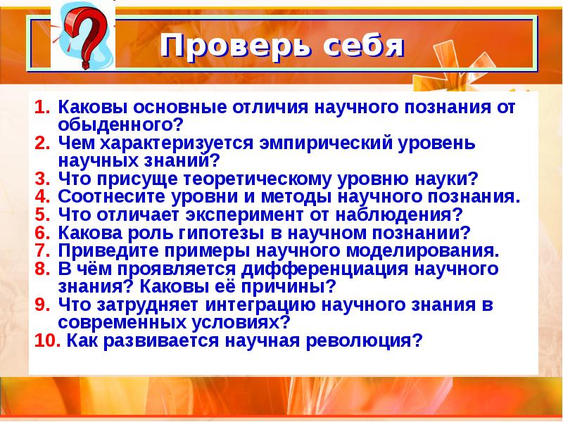 2 уровня науки. Причины дифференциации научного знания. Каковы причины дифференциации научного знания. Причины дифференциации научного познания. В чем проявляется дифференциация научного знания.