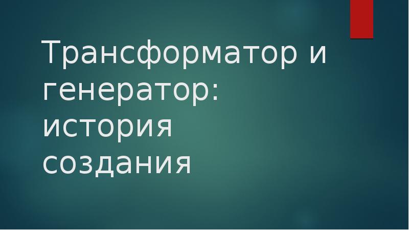 Генератор историй.