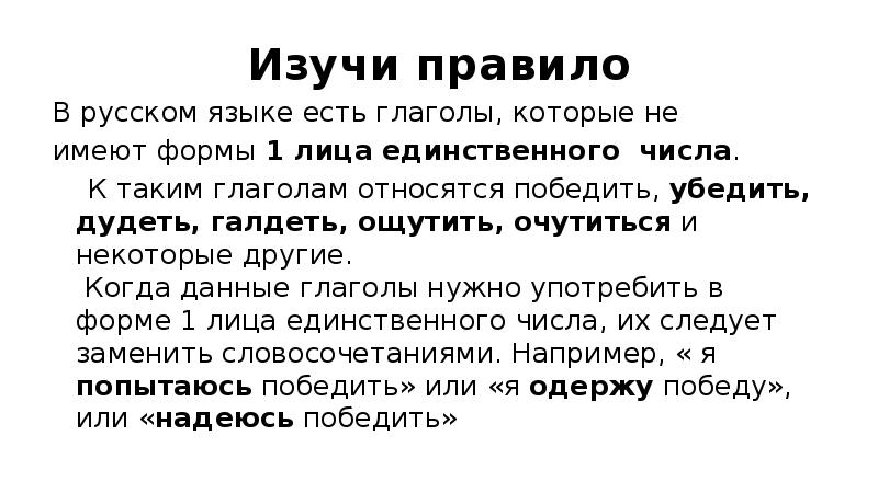 Рассмотренное правило. Трудно ли образовывать формы глагола?. Глаголы не имеющие формы 1 лица единственного числа. Трудно ли образовывать формы глагола родной русский язык. Трудно ли образовывать формы глаголов 4 класс презентация.