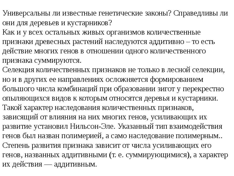 Генетические законы. Что такое количественные признаки селекции. По какому типу наследуются количественные признаки у животных?. По какому типу взаимодействия наследуются количественные признаки.