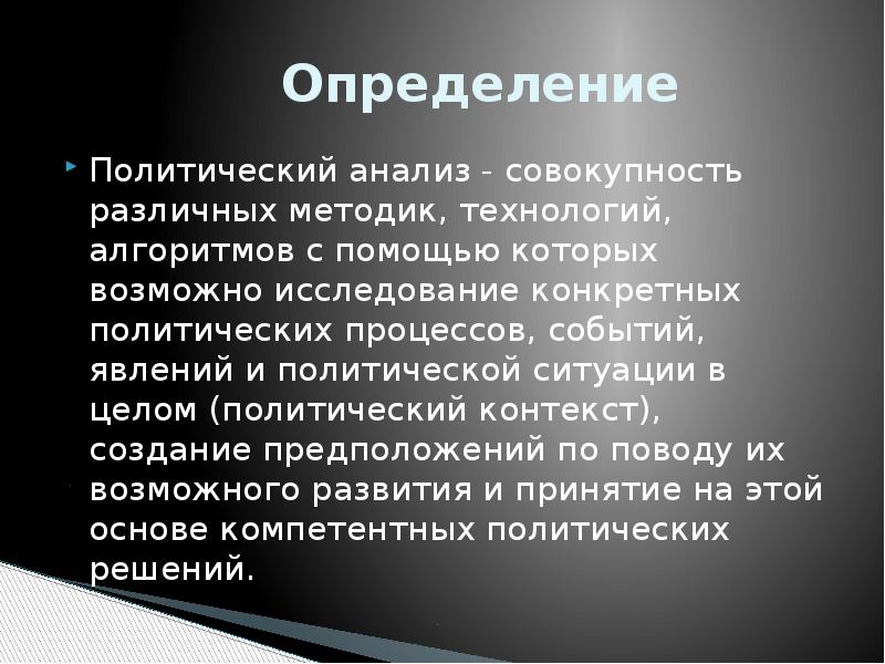 Политический контекст. Политическое творчество. Советы как форма политического творчества масс.