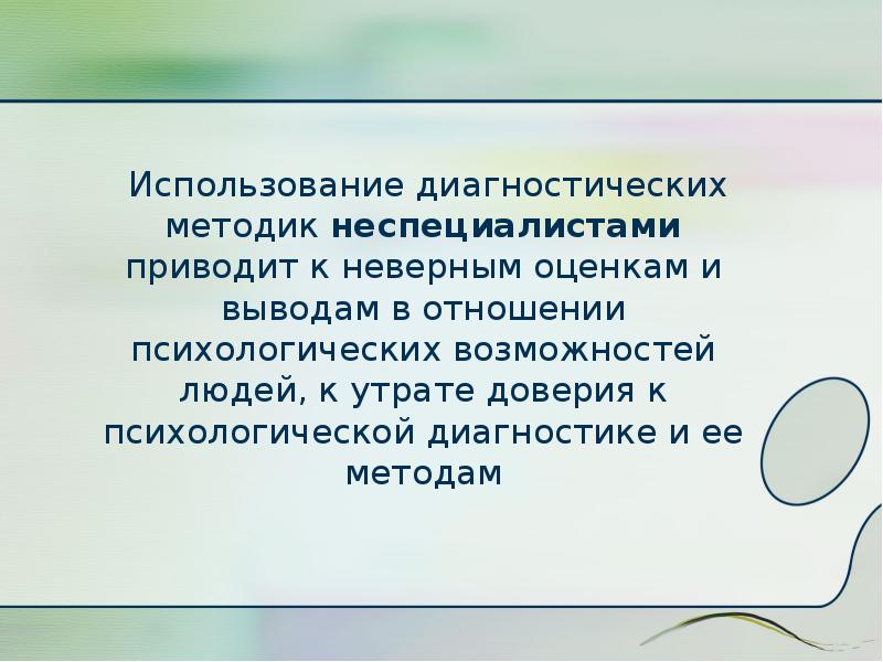 5 диагностических методик