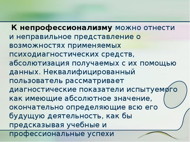 Абсолютизация частного опыта это