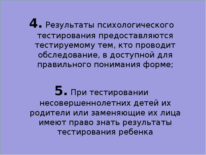 Результаты психологического тестирования. Результаты психологического тестирования. Результаты психологического теста. Тест психологический результаты тестирования. Результаты психологического тестирования.