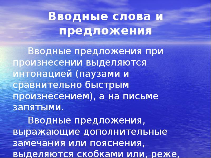 Вводные слова урок 8 класс презентация