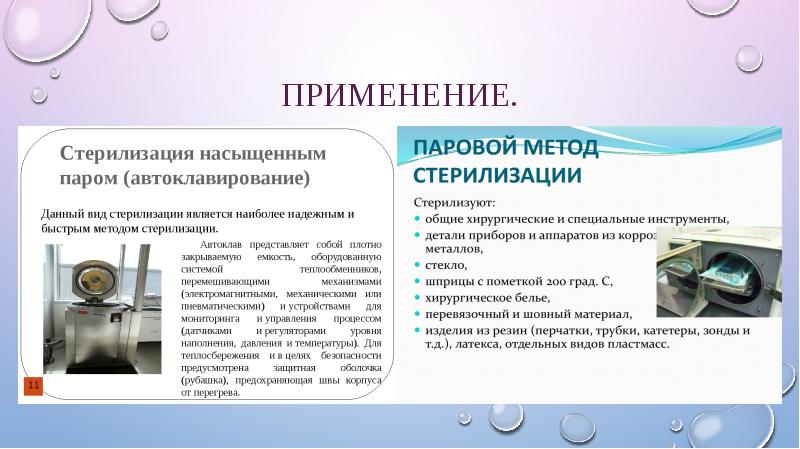 Давление насыщенного пара презентация 10 класс