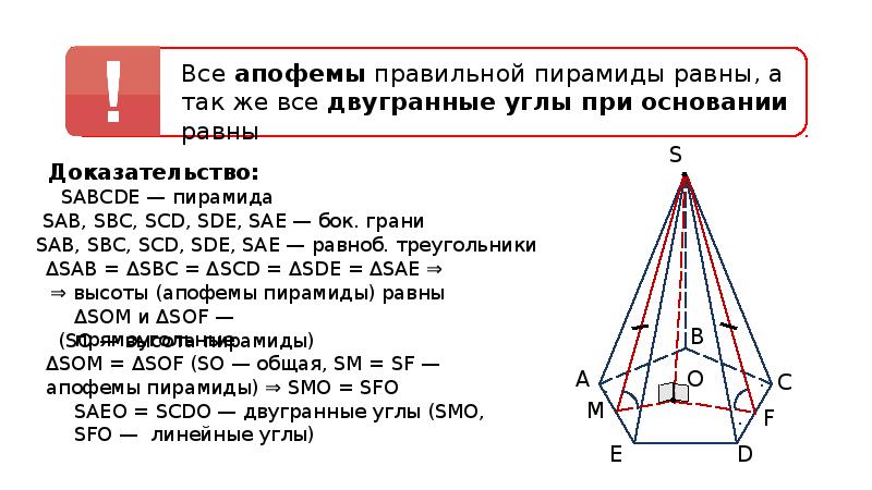 Пирамида правильная пирамида 10 класс презентация