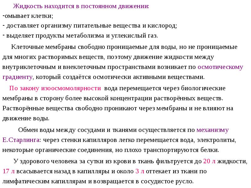 Омывает клетки и осуществляет обмен веществ ответы. Жидкость которая омывает клетки. Омывает клетки и осуществляет обмен веществ. Омывает клетки и осуществляет обмен веществ а кровь.