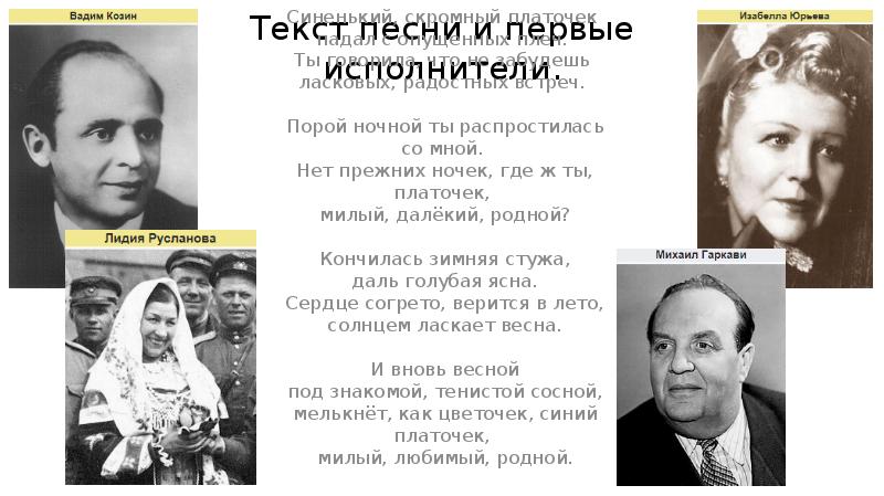 История одной песни презентация