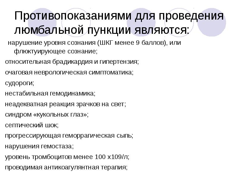 Протокол люмбальной пункции образец