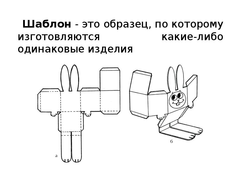 Образец по которому размечают одинаковые по форме детали