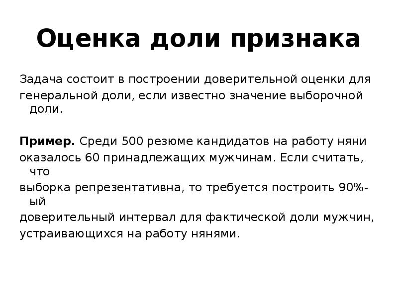 Признаки задачи. Оценка Генеральной доли. Симптомы для задач. Оценщик доли.