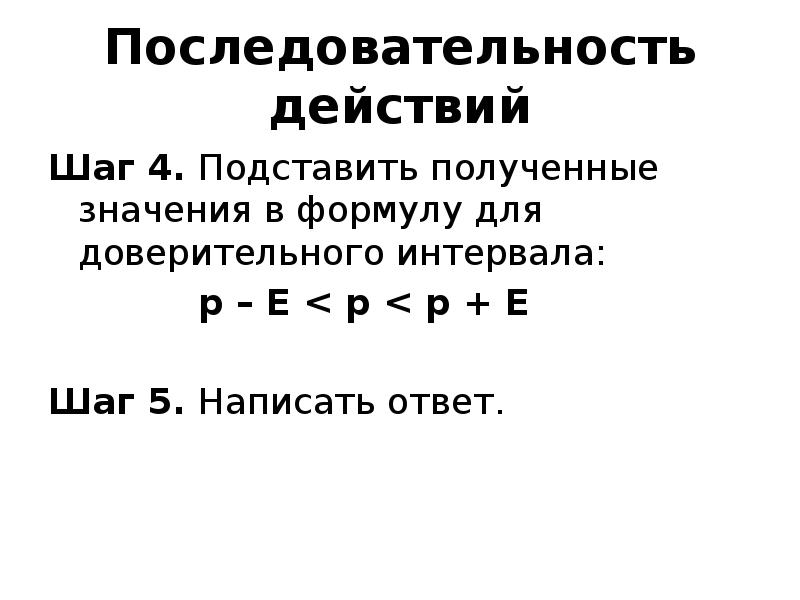 Шаг е