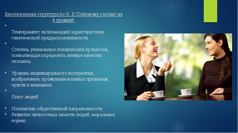 8 качеств. Обаяние качество в человеке. «Наследственный талант и характер». ) Обаяние и его проявление в речи.. Обаяние 4 группы.