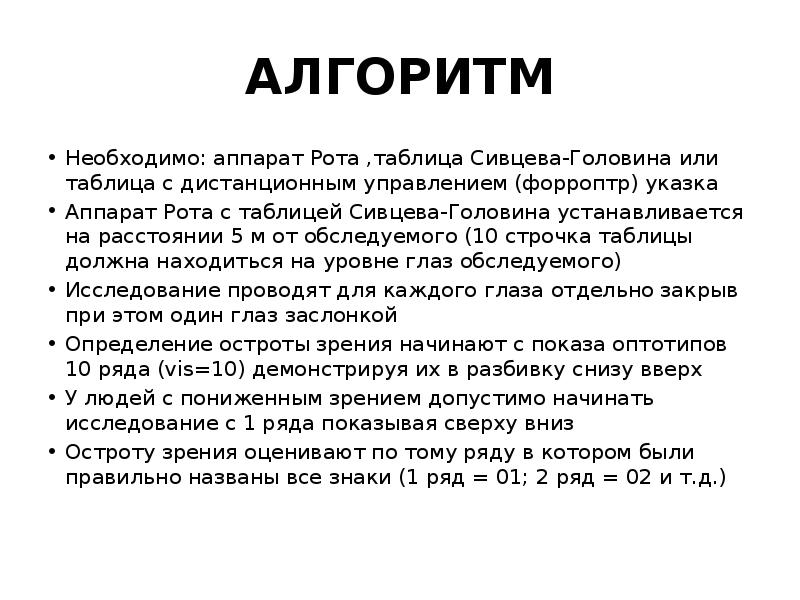 Определение остроты зрения у человека лабораторная работа. Определение остроты зрения у человека лабораторная работа