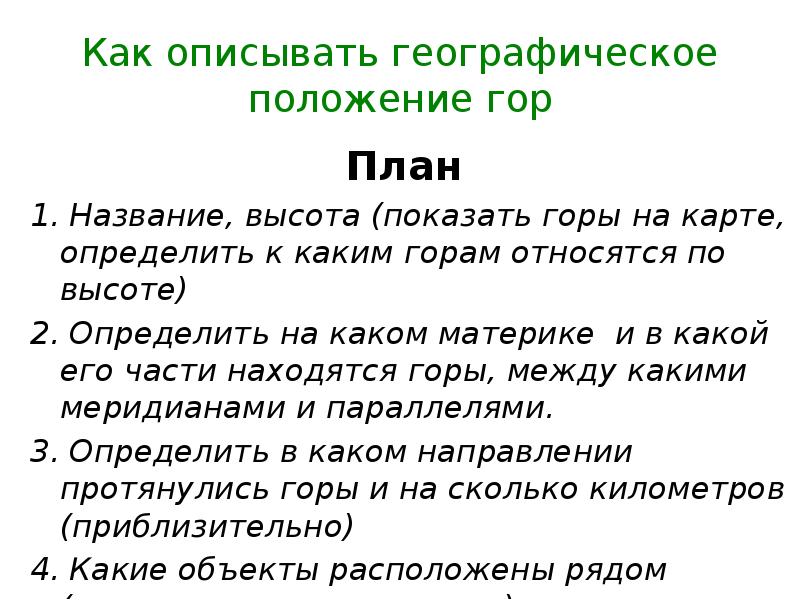 План описания географического положения гор альпы