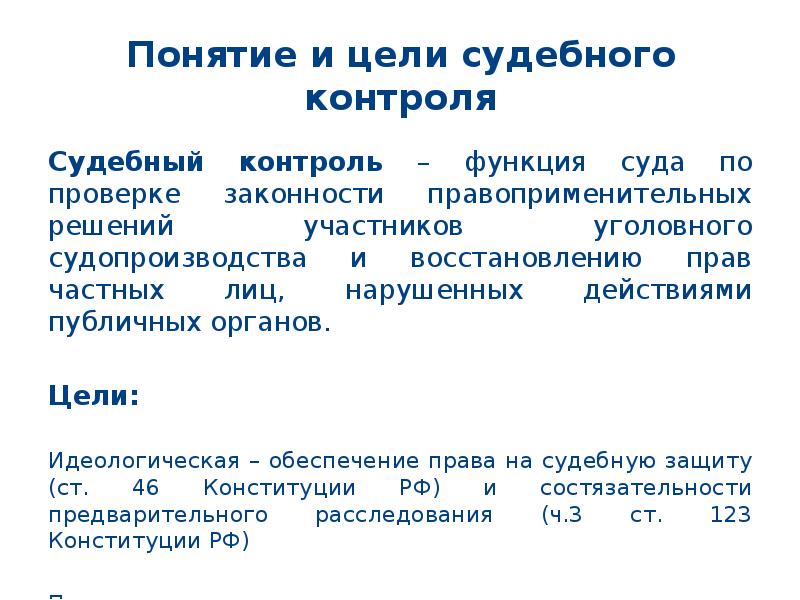 Понятие контроля