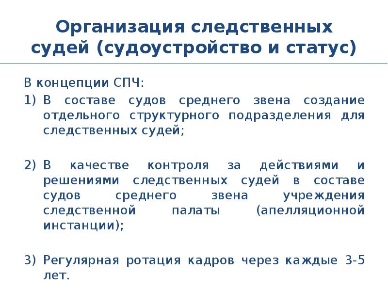 Кодекс о судоустройстве и статусе судей