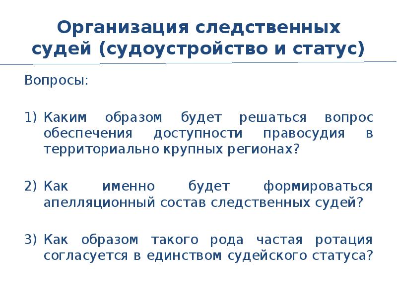 Судебное следствие презентация