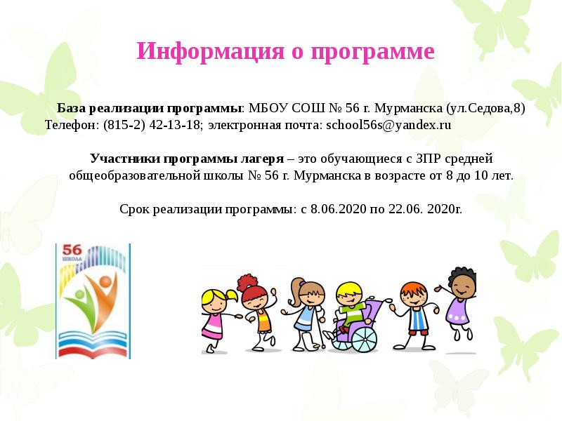 Программа в лагере в школе. Программа лагеря. что за программа мбоу.