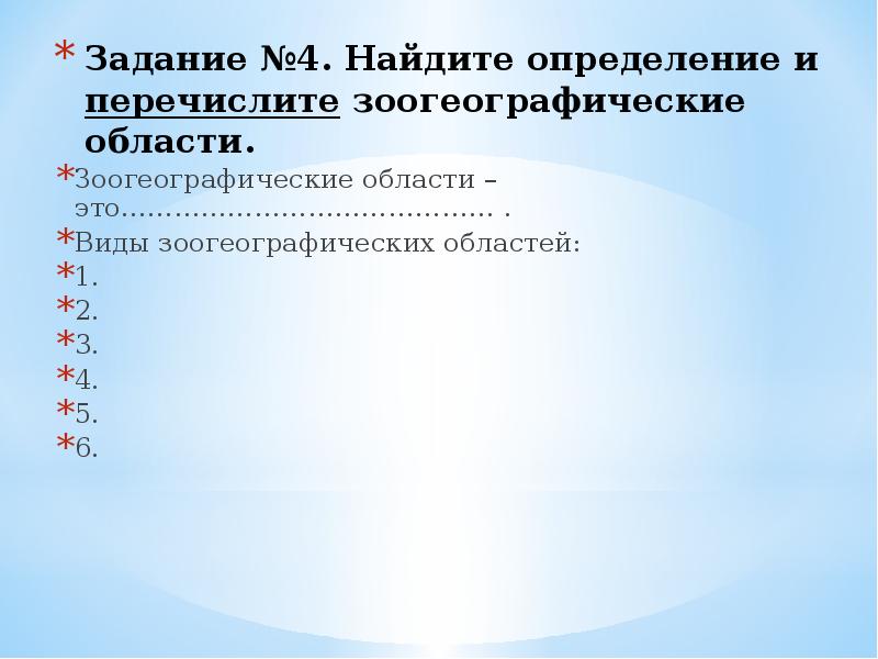 Ареалы обитания миграции закономерности размещения животных презентация