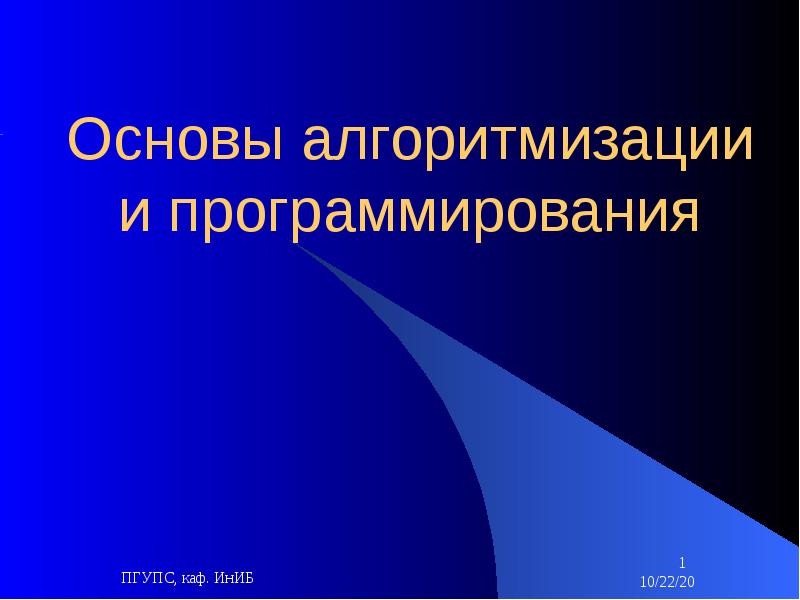 Алгоритмизация и программирование проект