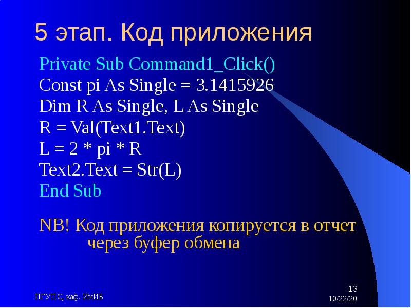 Sub код. Усечение кода фазы. Const Pi. Var a, b, c, x, p1, p2 :Double; const Pi = 3.1415926;. Private sub