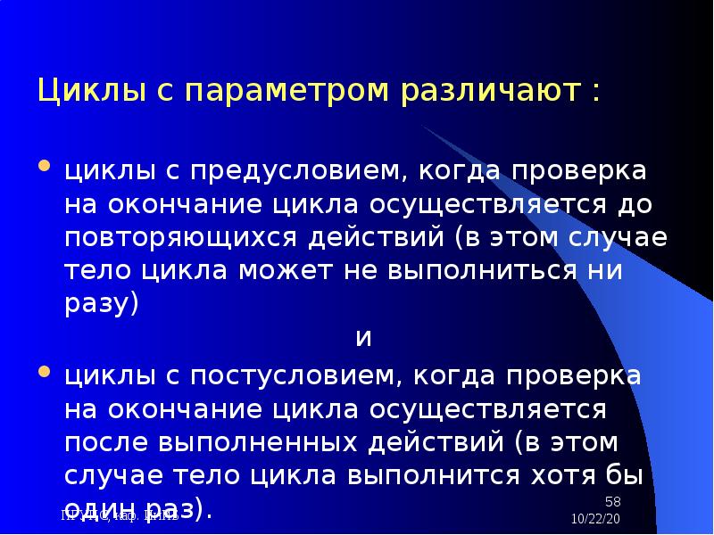 Циклы без параметров. Циклы различают.