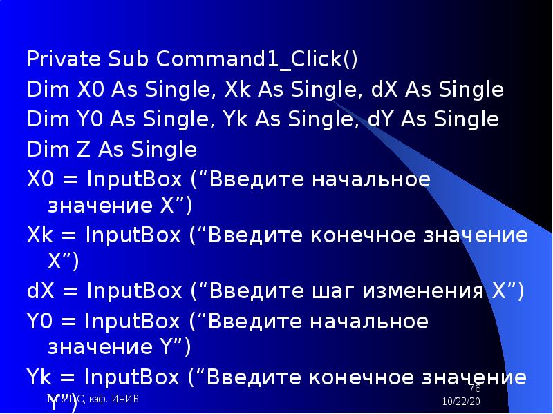 Private sub. Command 5s1. Суба команда. 21. Команда Dim ARRDBL() as Single выполняет. Dim ARRDBL() as Single.