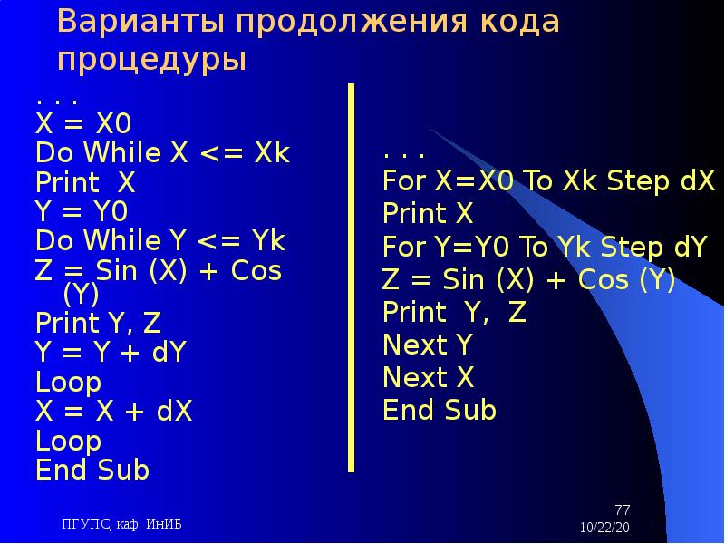 Варианта продолжение. Фрагмент кода. Алгоритмизация и программирование sin x + cos u. While x != 0:. Sin в программировании.