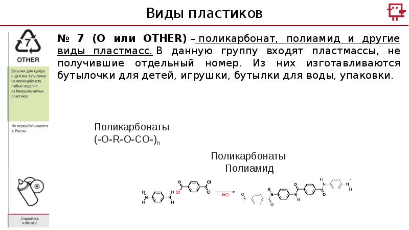 Презентация по химии на тему пластмассы 10 класс