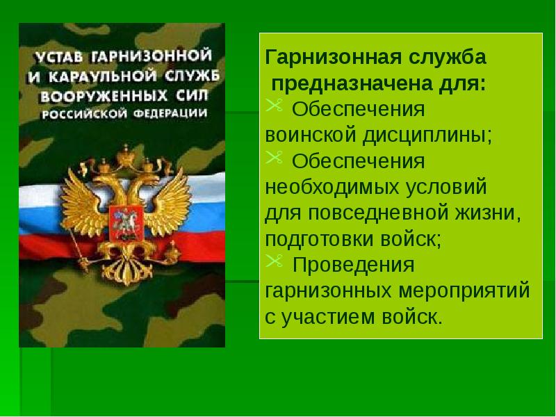 Уставы вс рф презентация обж 11 класс