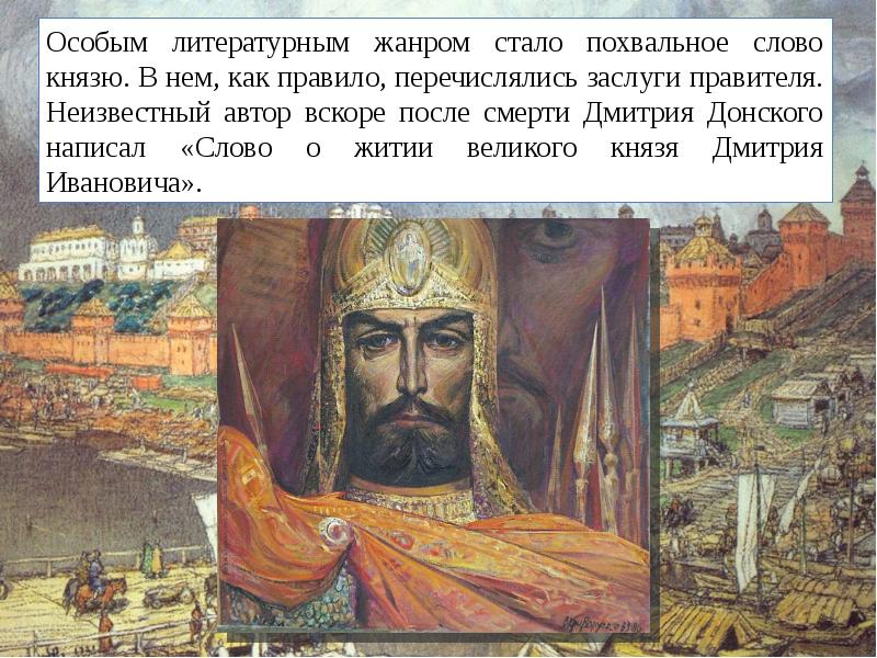 Житие о великом князе московском