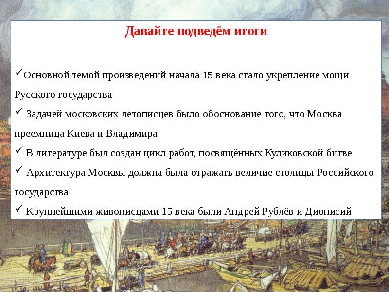 Укрепление российского государства. Задачи Московского государства 15. Укрепление русского государства. Культурное пространство русского государства в 15 веке. Задания по теме Москва преемница Владимира.