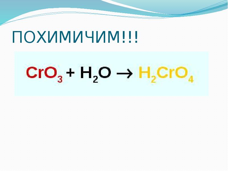 ПОХИМИЧИМ!!!