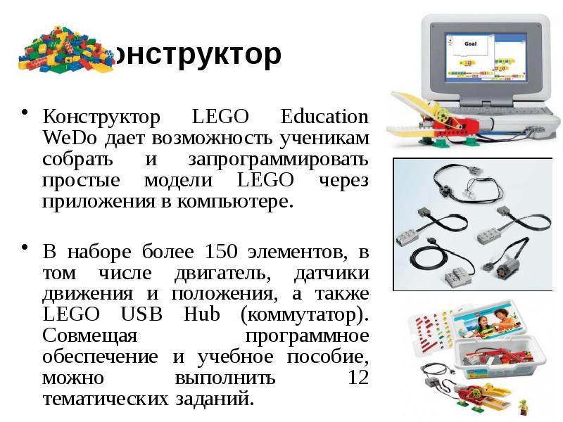 Конструктор программ 3 класс. Лего WEDO техника техника безопасности. Правила работы с конструктором. Правила работы с конструктором для детей. ТБ С лего.