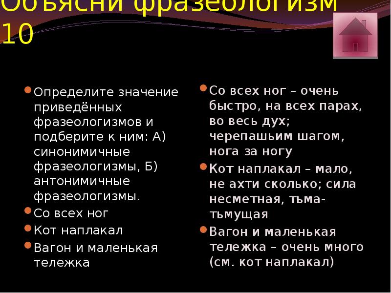 Привести значение. Кот наплакал синоним фразеологизм. Фразеологизмы со словом любовь. Фразеологизмы со словом собака. Антонимичная пара кот наплакал.