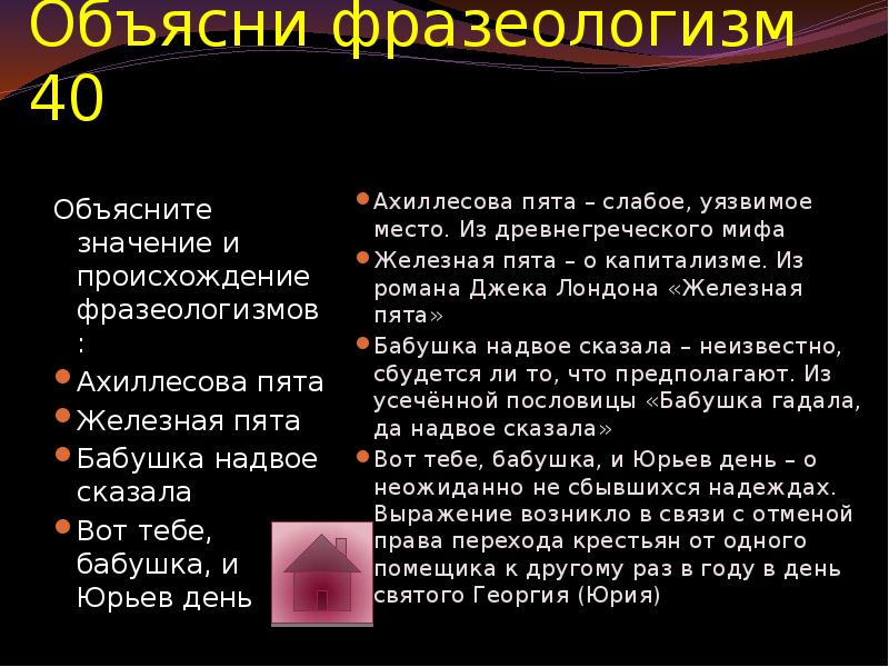 Вот тебе бабушка и юрьев день. Объяснить фразеологизм бабушка надвое сказала. Вот тебе бабушка и Юрьев день значение и происхождение. Вот тебе и Юрьев день значение.