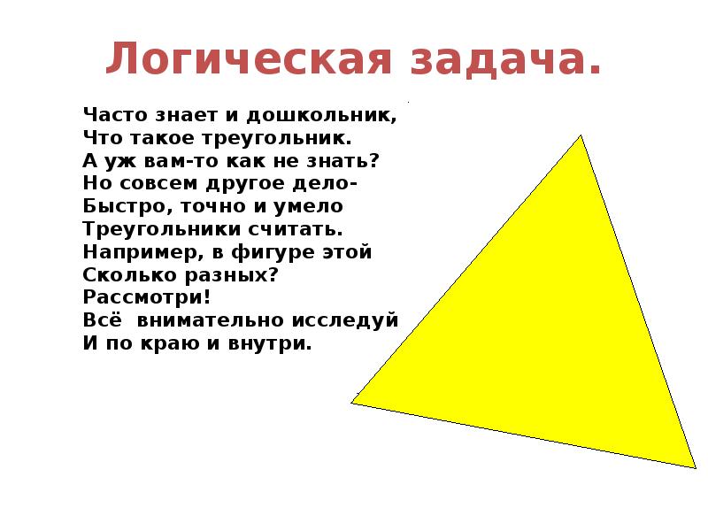 На этой картинке можно увидеть треугольники и квадраты причем квадратов меньше чем