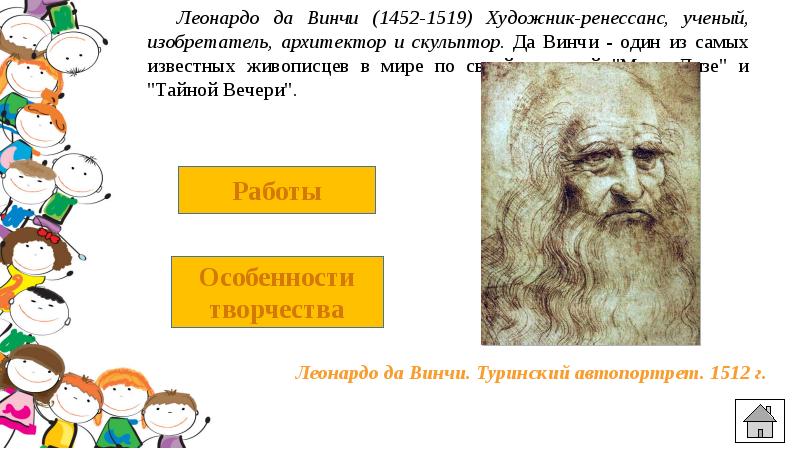 Знание 6 класс. Цель презентации про художника. Надо сообщение известный художной силы мира.