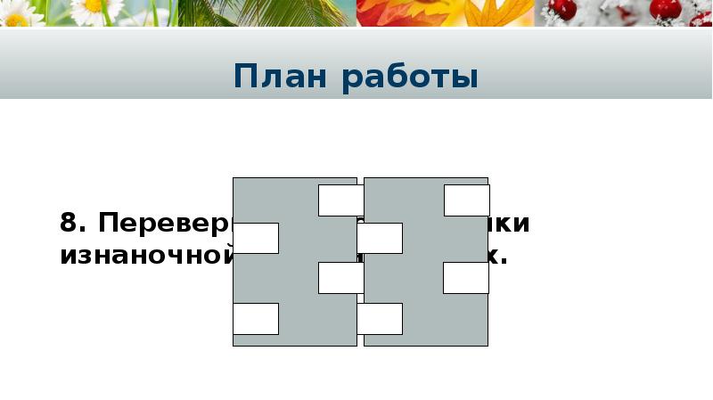 Открытка сюрприз 4 класс технология пошаговые схемы