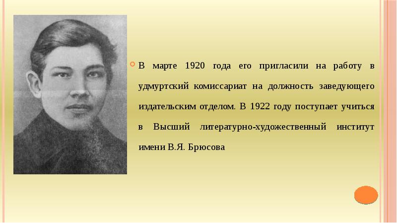 Кузебай герд биография. Кузебай Герд удмуртские Писатели презентация.