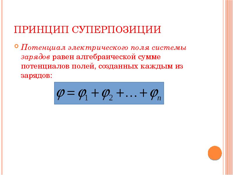 Потенциал электрического поля 10 класс презентация