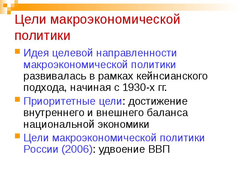 целями макроэкономического развития являются. основные макроэкономические цели. цели макроэкономики. макроэкономические инструменты. целями макроэкономического развития являются.