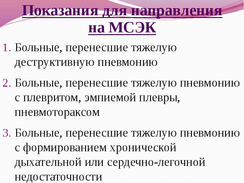 Направление больного. Показания для направления на медико-социальную экспертизу. Показания для направления на МСЭ. Показания для направления больного на медико-социальную экспертизу.. Показания для направления больных на МСЭ.