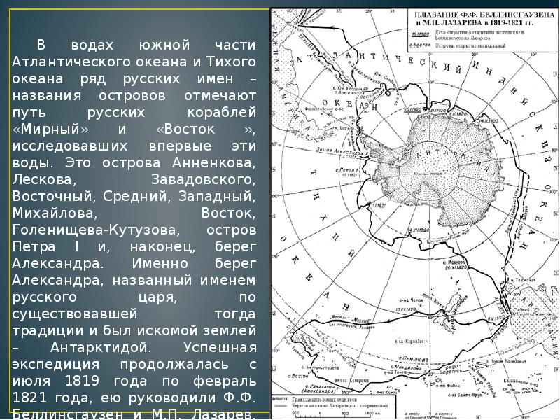 Используя климатическую карту и план в приложениях сравните климат станций беллинсгаузен и восток